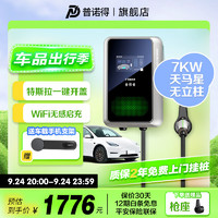 PRTDT 普诺得 适用特斯拉modely3X极氪小鹏大众等车型家用交流桩7KW含30米安装包