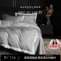 AusGolden 澳洲轻奢A类高密纯棉四件套 100支 布鲁灰200*230cm