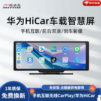 RHYTHM 路瑞宝 华为hicar车载智慧屏行车记录仪carplay中控车载导航仪一体机