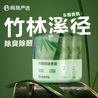 YANXUAN 网易严选 车载香膏150g 选4件