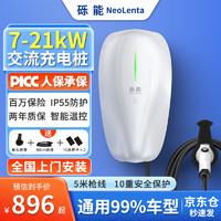 NeoLenta 砾能 新能源交流充电桩 220V 7KW 刷卡版-星湖银