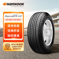 移动端、京东百亿补贴：Hankook 韩泰轮胎 RA23 汽车轮胎 SUV&越野型 235/55R17 99H