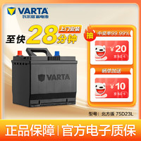 VARTA 瓦尔塔 汽车电瓶蓄电池 北方版 75D23L   上门安装