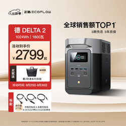 ECOFLOW DELTA 2 移动电源 黑色 1024Wh Type-C 1800W 双向快充