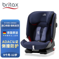 Britax 宝得适 百变骑士四代 安全座椅 9个月-12岁 月光蓝