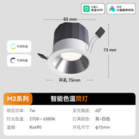 20点开始：Yeelight 易来 M2 智能LED筒射灯 【升级款】 7W-Ra90