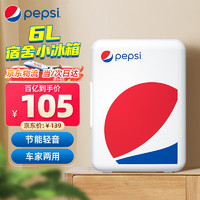 pepsi 百事 车载冰箱 6L小冰箱