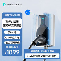 RAEDIAN 雷迪恩家用充电桩新能源7KW适配问界埃安大众ID极氪深蓝比亚迪小鹏小米SU7特斯拉21KW充电桩11KW 7KW4G版(含30米安装)