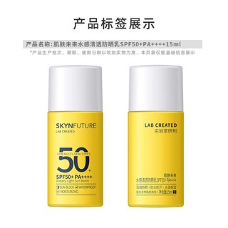 88VIP：SKYNFUTURE 肌肤未来 spf50+PA++++防晒乳霜15ml/瓶