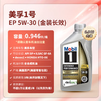 Mobil 美孚 1号系列 EP 5W-30 SP级 金装全合成机油 946ml 美版