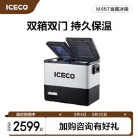 ICECO 速客 车载冰箱45L双温双控双开门车家两用12V24v220V通用-M45T