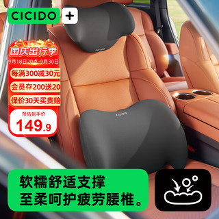 CICIDO 夕夕多 夕多（cicido）汽车头枕腰靠 车用护颈枕护腰垫靠背腰托车载座椅 NO.180黑色套装