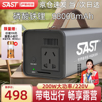 SAST 先科 户外移动电源200W大功率220V大容量充电宝应急储能电源备用