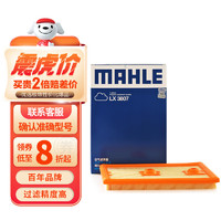 MAHLE 马勒 空气滤芯滤清器LX3807 EA211 1.2/1.4T