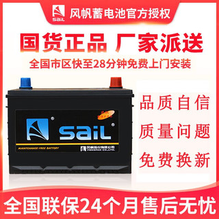 sail 风帆 汽车电瓶蓄电池46B24L适配日产轩逸逍客骐达阳光电池12V45AH