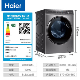 Haier 海尔 精华洗系列 XQG100-HBD14326L 洗烘一体机  10KG