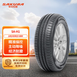 樱花轮胎 SAKURA）汽车轮胎 185/65R15 88H SA-H1 适配轩逸/爱丽舍等