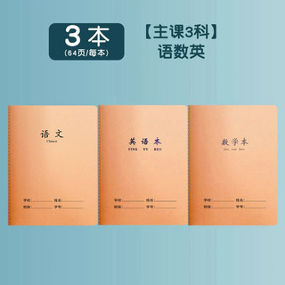 16k作文本小学生专用五四三年级300格400格本子牛皮纸中方格大开加厚语文作业本数学英语薄方格练习初中批发