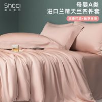 shoci 喜兹 A类兰精天丝简约四件套夏季轻奢纯色床单夏凉被套床笠床上