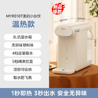 Midea 美的 新品美的台式即热饮水机家用迷你水吧办公室热水器台面小型免安装