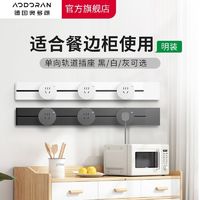 百亿补贴：AODORAN 奥多朗 S4轨道插座多可移动厨房家用电力滑轨滑道插插排餐边柜