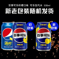 88VIP：pepsi 百事 可乐 清柠柠檬味汽水碳酸饮料 330ml*24罐