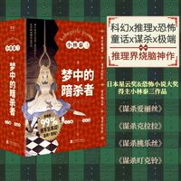 正版 梦中的暗杀者 小林泰三 梦中杀手 真实死亡 烧脑推理神作