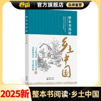 高一乡土中国整本书阅读与检测费孝通人教版原著正版无删减完整版