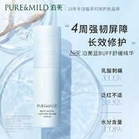 百亿补贴：PURE & MILD 泊美 蓝buff焕活舒缓精华液面部修护维稳补水保湿女正品