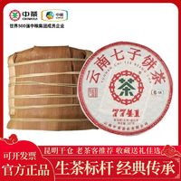 百亿补贴：中茶 2024年中茶7741生茶饼357克 云南七子饼茶 普洱茶生茶