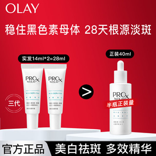 百亿补贴：OLAY 玉兰油 三代玉兰油精华液淡斑特护小白瓶美白提亮祛斑精华液淡化痘印护肤