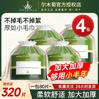 百亿补贴：AMORTALS 尔木萄 一次性洗脸巾