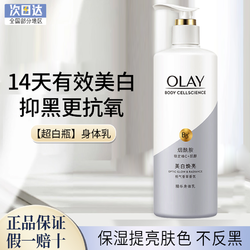 OLAY 玉兰油 新升级超白瓶军训必备用品身体乳美白滋润保湿美白精华