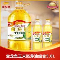 百亿补贴：金龙鱼 玉米胚芽油组合装5.8L