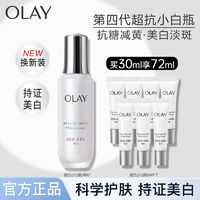 百亿补贴：OLAY 玉兰油 超抗小白瓶第四代美白淡斑精华露去黄提亮肤色护肤品