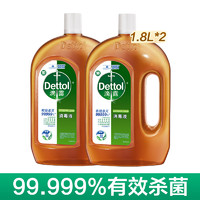 88VIP：Dettol 滴露 消毒液消毒水衣物除菌液 衣服洗衣机地板杀菌消毒剂喷雾非84酒精 1.8Lx2瓶