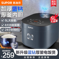 SUPOR 苏泊尔 电饭煲5L升用多功能饭锅球釜电饭煲大容量4-8正品蓝钻电饭锅SF50FC675