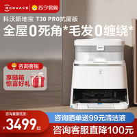 ECOVACS 科沃斯 T30PRO(白银)抗菌版扫地机器人智能扫拖一体大吸力不缠毛发恒贴边(水箱版)