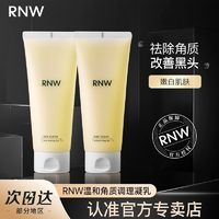 RNW 如薇 去角质凝乳深层清洁面部毛孔啫喱男女学生党全身官方正品