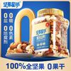 wolong 沃隆 混合坚果零食办公室小吃罐装食品 550g/罐 纯坚果款