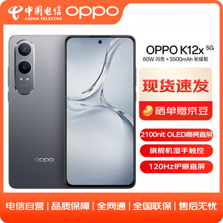 OPPO K12x 12GB+512GB 钛空灰 120Hz旗舰级OLED直屏 80W闪充 5500mAh大电池 骁龙智能学生5G手机WY