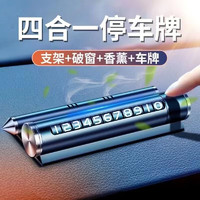 Molong 陌龙 金属临时停车牌 带破窗器 号码牌防晒移车挪车牌车载四合一安全锤