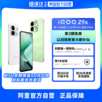 vivo iQOO Z9x 新品5G手机4nm第一代骁龙6游戏拍照手机 vivo官方旗舰店iqoo z9x