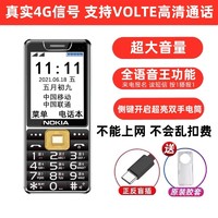 [官方直营]5G全网通诺基亚正品老年手机超长待机老人机大屏幕大字大声音男女士电信版学生专用非智能按键机4G