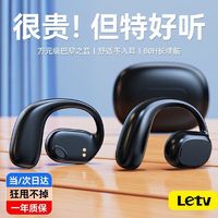 百亿补贴：Letv 乐视 柏林之声2024不入耳骨传导开放式蓝牙耳机无线超长续航运动