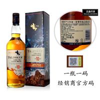 百亿补贴：TALISKER 泰斯卡 Taliske泰斯卡苏格兰单一麦芽威士忌 英国洋酒 泰斯卡10年 700ML