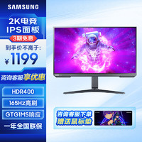 SAMSUNG 三星 2K/165Hz刷新 响应 IPS屏 PS5 升降旋转电脑电竞游戏显示器