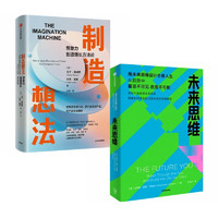 制造想法+未来思维 帮助企业管理者制造商机 中信出版社