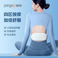 百亿补贴：pangao 攀高 腰部按摩器腰痛腹部多功能按摩仪热敷脉冲腰腹按摩仪waist2