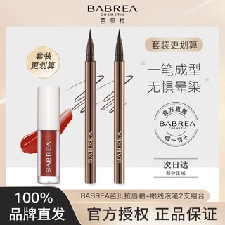 百亿补贴：BABREA 芭贝拉 眼线液笔+唇釉防水防汗细头巴贝拉眼线笔官方正品店